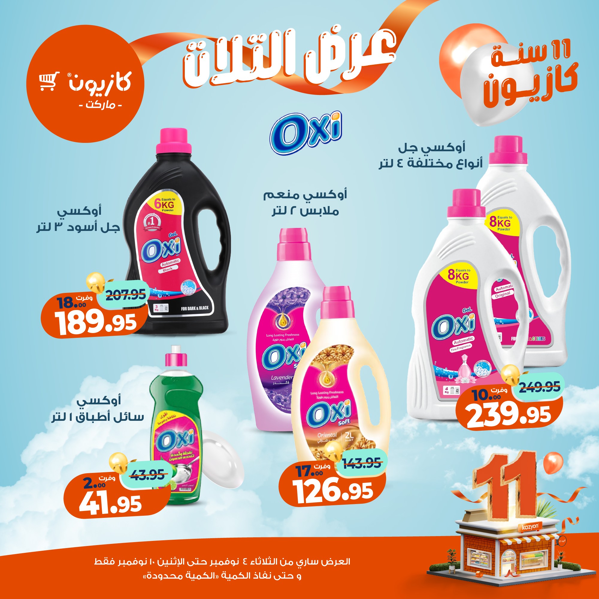 kazyon offers from 3nov to 2nov 2025 عروض كازيون من 3 نوفمبر حتى 2 نوفمبر 2025 صفحة رقم 45